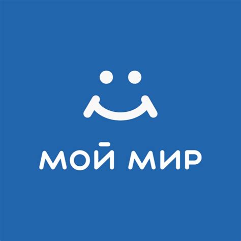 мой мир.